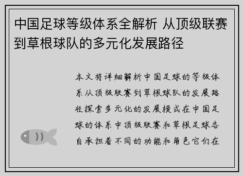 中国足球等级体系全解析 从顶级联赛到草根球队的多元化发展路径