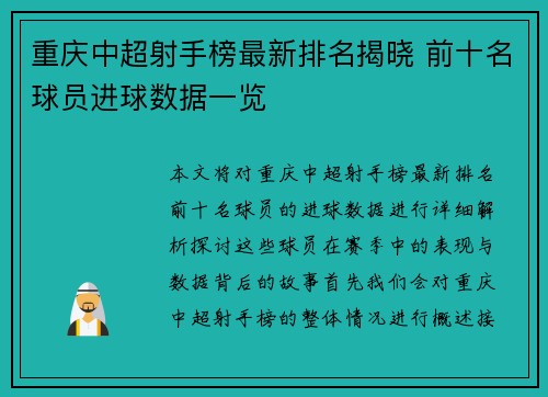 重庆中超射手榜最新排名揭晓 前十名球员进球数据一览