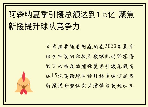 阿森纳夏季引援总额达到1.5亿 聚焦新援提升球队竞争力