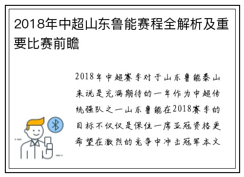 2018年中超山东鲁能赛程全解析及重要比赛前瞻