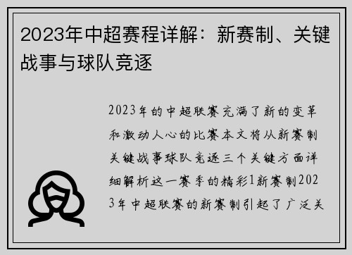 2023年中超赛程详解：新赛制、关键战事与球队竞逐