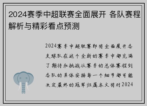 2024赛季中超联赛全面展开 各队赛程解析与精彩看点预测