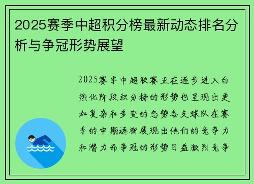 2025赛季中超积分榜最新动态排名分析与争冠形势展望