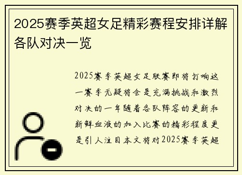 2025赛季英超女足精彩赛程安排详解各队对决一览