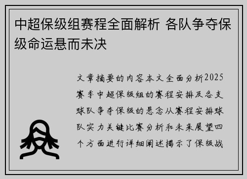 中超保级组赛程全面解析 各队争夺保级命运悬而未决