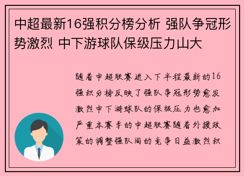 中超最新16强积分榜分析 强队争冠形势激烈 中下游球队保级压力山大