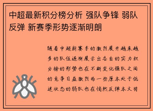 中超最新积分榜分析 强队争锋 弱队反弹 新赛季形势逐渐明朗