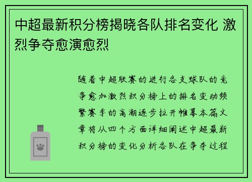 中超最新积分榜揭晓各队排名变化 激烈争夺愈演愈烈