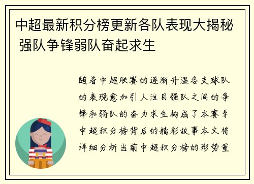 中超最新积分榜更新各队表现大揭秘 强队争锋弱队奋起求生