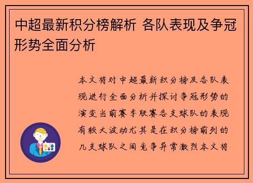 中超最新积分榜解析 各队表现及争冠形势全面分析