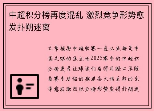 中超积分榜再度混乱 激烈竞争形势愈发扑朔迷离