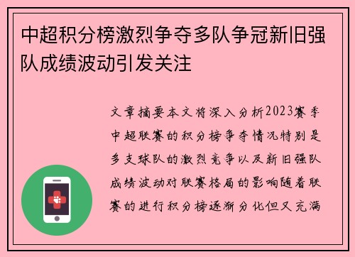 中超积分榜激烈争夺多队争冠新旧强队成绩波动引发关注