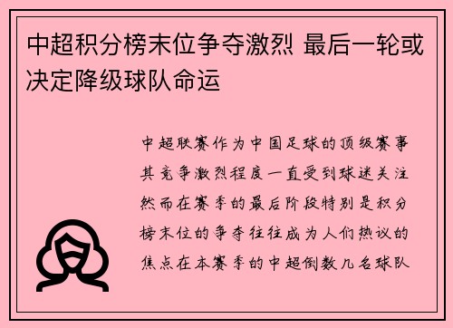 中超积分榜末位争夺激烈 最后一轮或决定降级球队命运