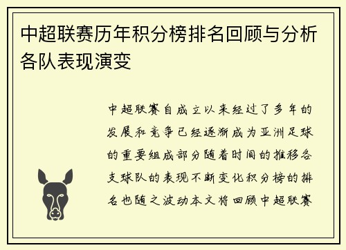 中超联赛历年积分榜排名回顾与分析各队表现演变