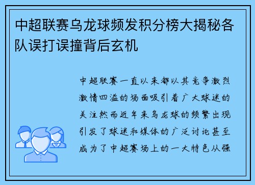 中超联赛乌龙球频发积分榜大揭秘各队误打误撞背后玄机