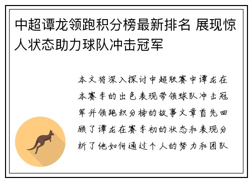 中超谭龙领跑积分榜最新排名 展现惊人状态助力球队冲击冠军